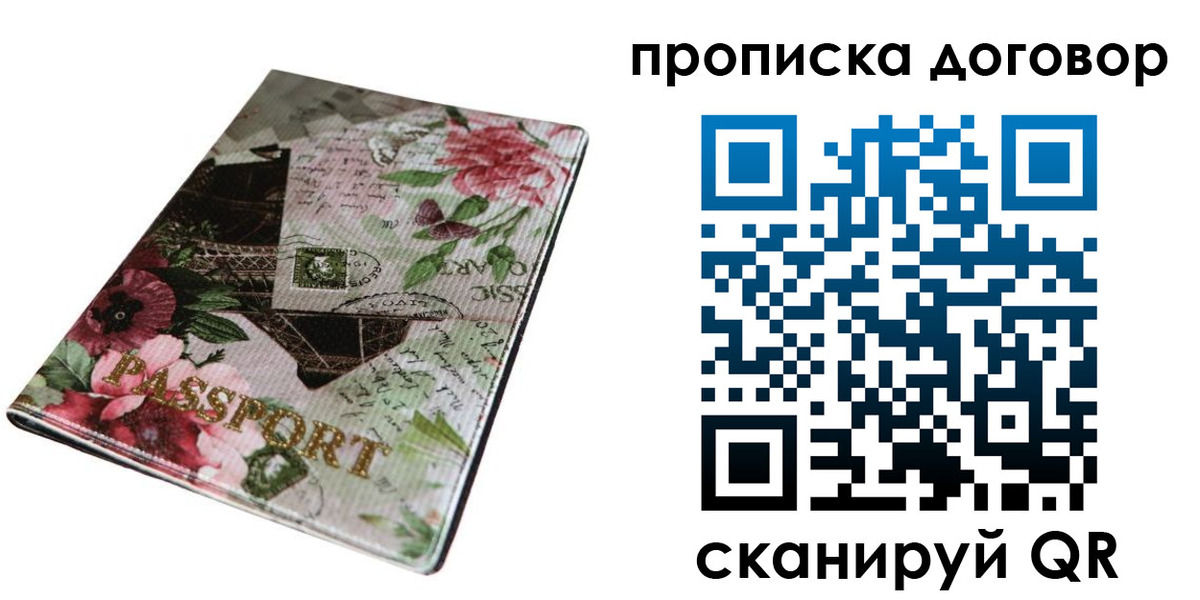 временная регистрация недорого в Белоярске