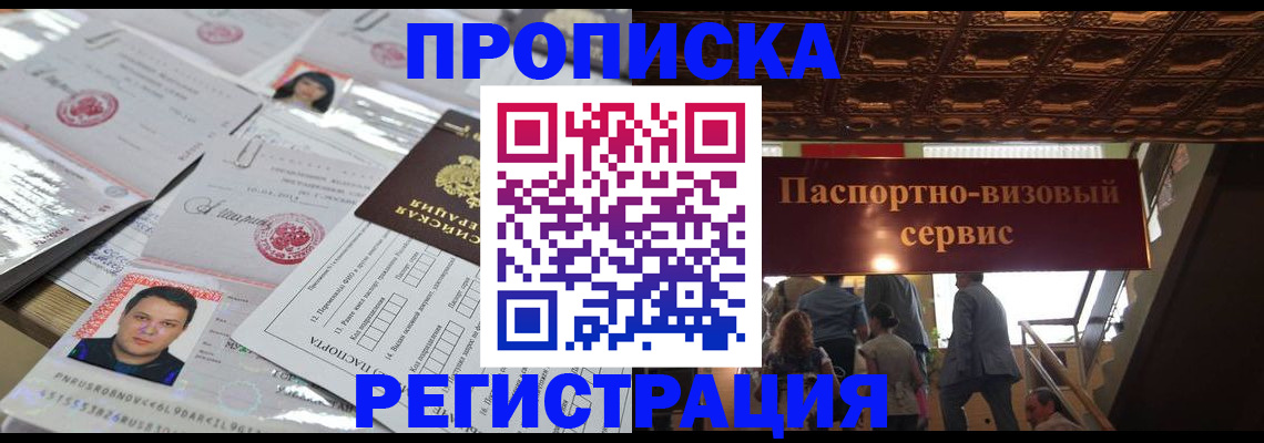 прописка гарантия в Белоярске