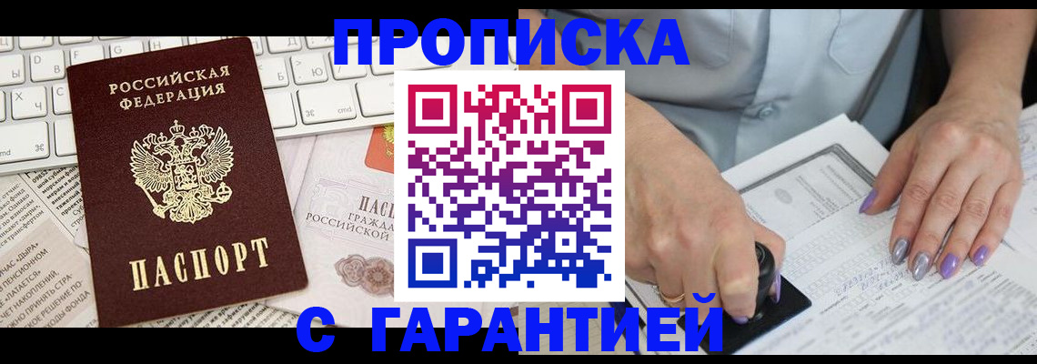 прописка ребенка в Белоярске