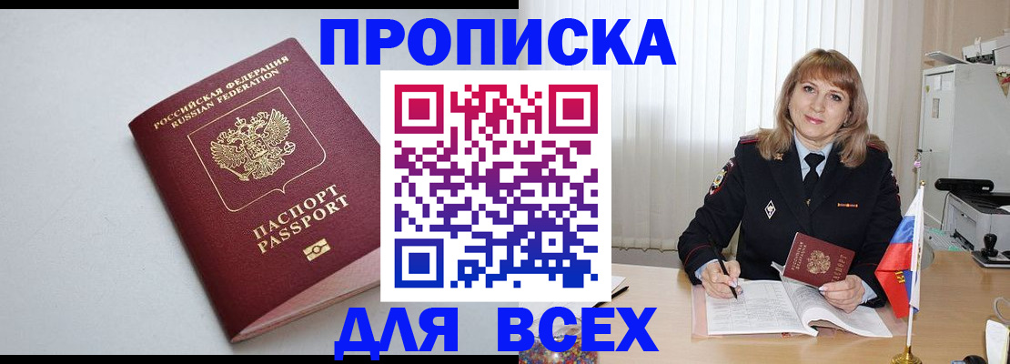 временная регистрация для школы в Белоярске